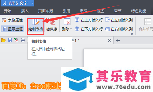 WPS怎么绘制平面图? WPS平面图的画法