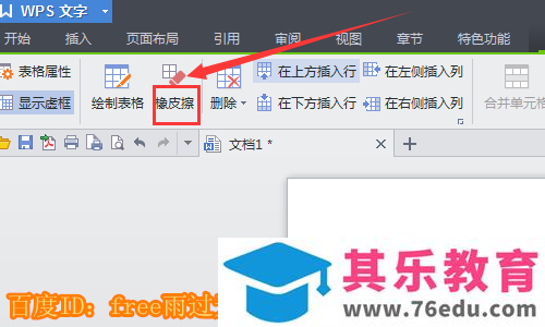 WPS怎么绘制平面图? WPS平面图的画法
