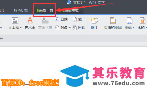 WPS怎么绘制平面图? WPS平面图的画法