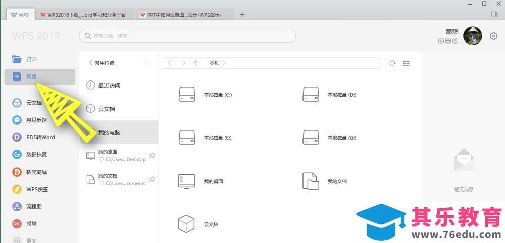 WPS怎么绘制平面图? WPS平面图的画法