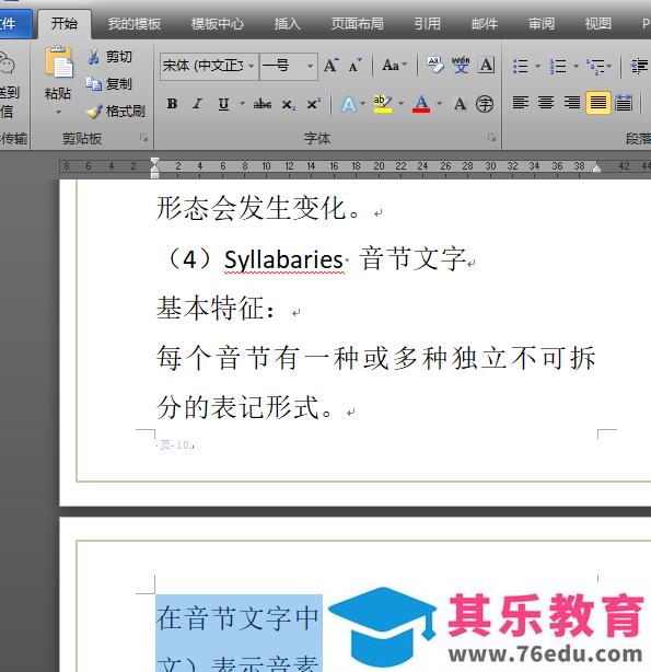 ​word如何设置基础的文字排版
