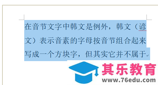 ​word如何设置基础的文字排版