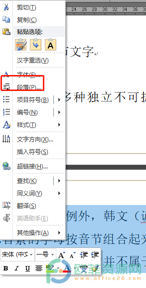 ​word如何设置基础的文字排版
