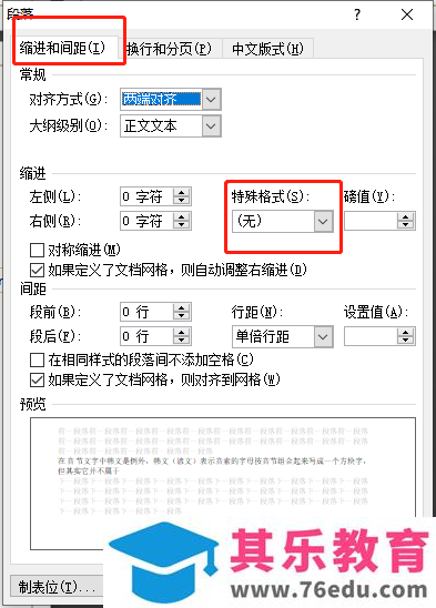 ​word如何设置基础的文字排版