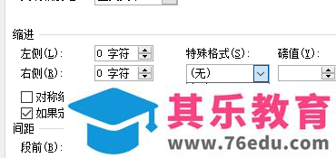​word如何设置基础的文字排版
