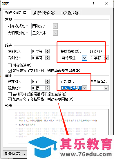 ​word如何设置基础的文字排版