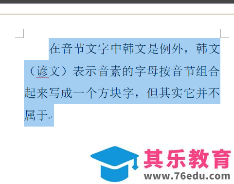 ​word如何设置基础的文字排版