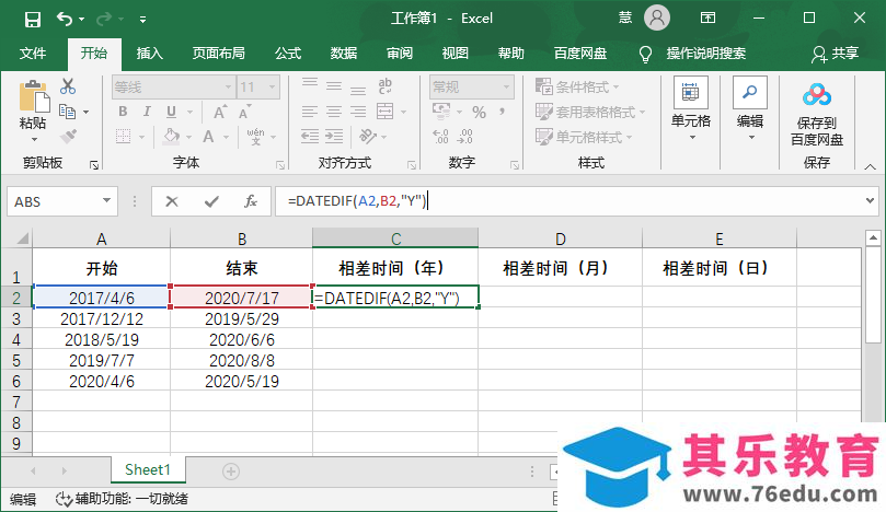 Excel怎么计算两个日期间的时间差 Excel计算日期时间差的方法