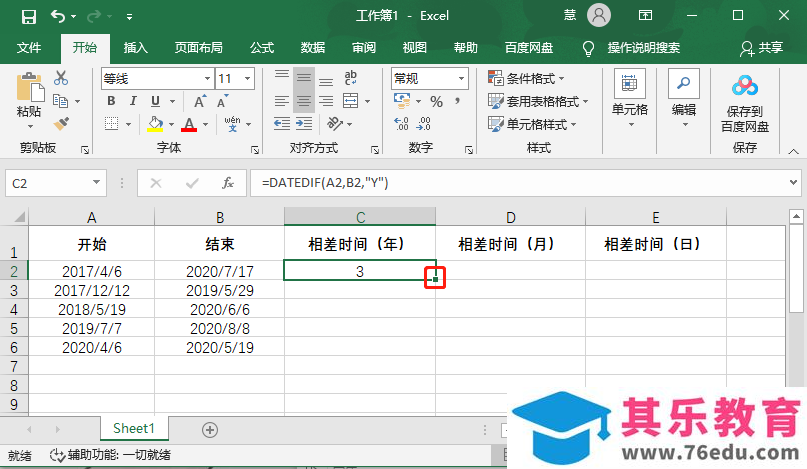 Excel怎么计算两个日期间的时间差 Excel计算日期时间差的方法