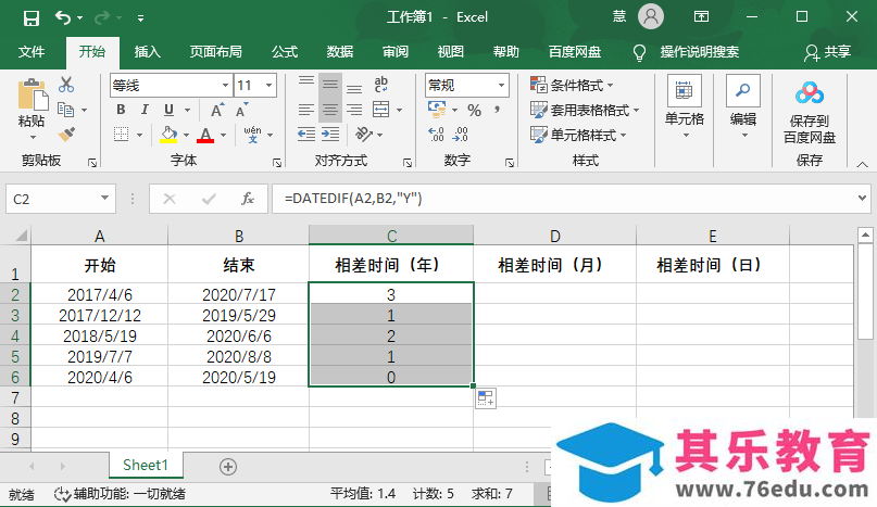 Excel怎么计算两个日期间的时间差 Excel计算日期时间差的方法