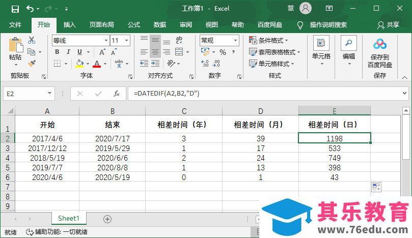 Excel怎么计算两个日期间的时间差 Excel计算日期时间差的方法