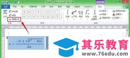 word2010插入的公式怎么更改字体? word更改公式字体的教程