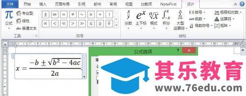 word2010插入的公式怎么更改字体? word更改公式字体的教程
