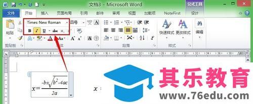 word2010插入的公式怎么更改字体? word更改公式字体的教程