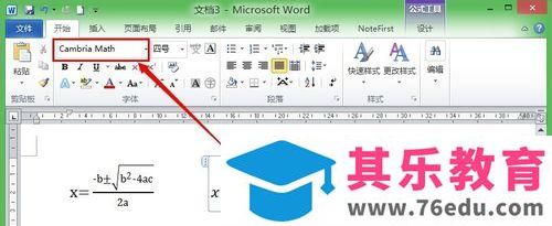 word2010插入的公式怎么更改字体? word更改公式字体的教程