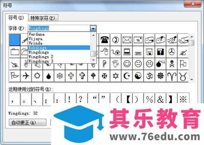在word中插入对号、叉号等特殊符号的方法汇总