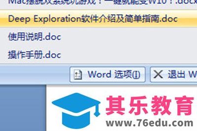 在Word2010中设置显示最近使用的文档数量的图文介绍