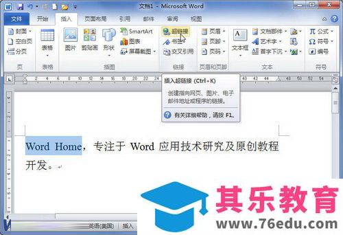 word2010设置超链接指向excel文件的方法