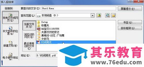 word2010设置超链接指向excel文件的方法