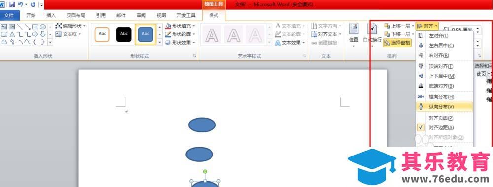 word多个图形怎么进行平均分布?