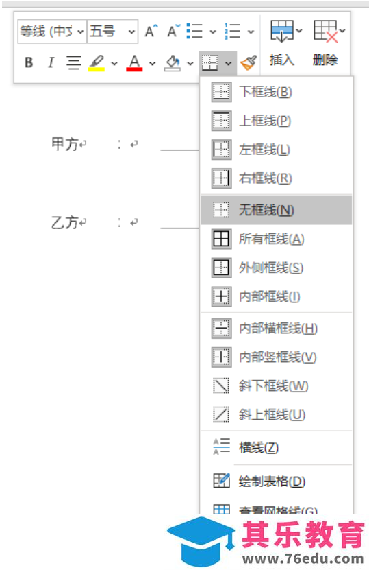 办公小技巧：两个小技巧让文档更整洁美观