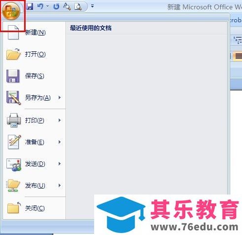 word里怎么用会计格式
