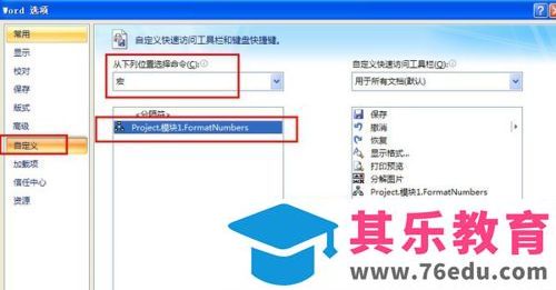 word里怎么用会计格式