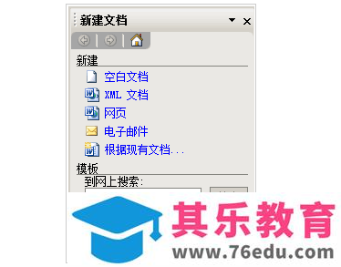 word模板制作使用教程