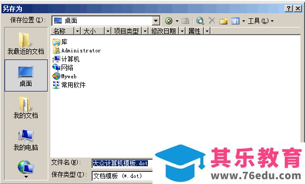 word模板制作使用教程
