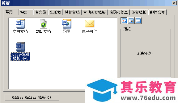 word模板制作使用教程