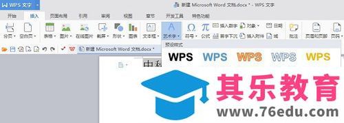 word制作漂亮的空心字体