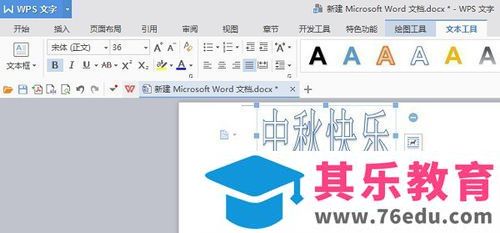 word制作漂亮的空心字体