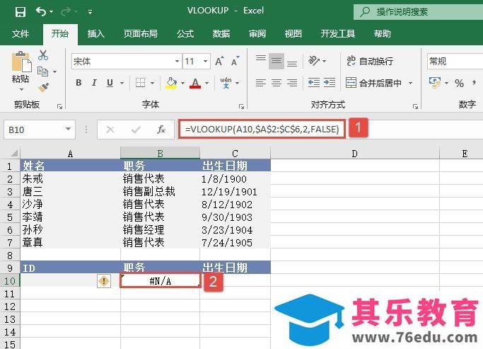 如何利用Excel的 VLOOKUP函数 竖直查找数据
