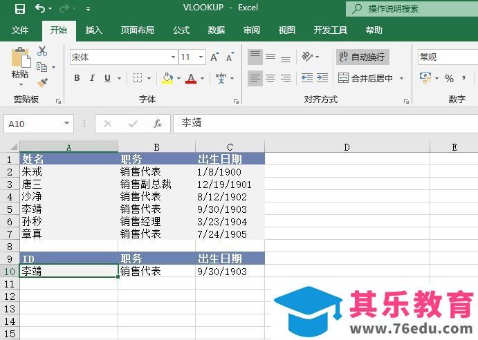 如何利用Excel的 VLOOKUP函数 竖直查找数据