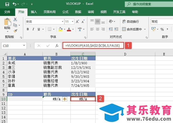 如何利用Excel的 VLOOKUP函数 竖直查找数据