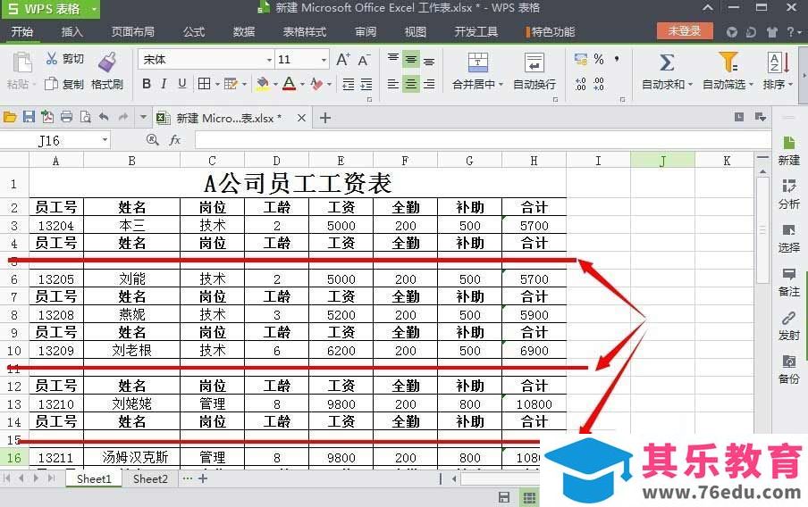 WPS表格怎么一次性删除空行?