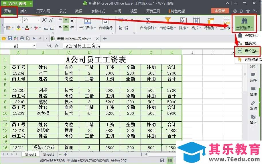 WPS表格怎么一次性删除空行?