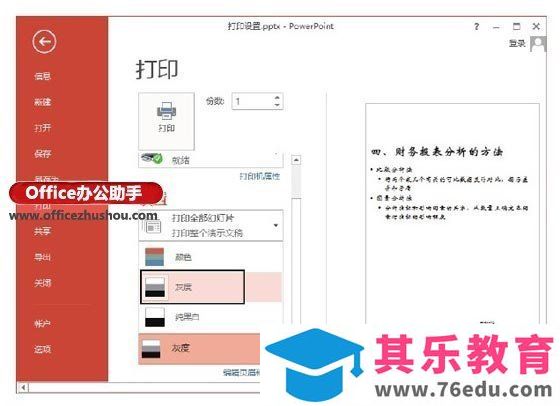 PPT幻灯片中打印效果的设置技巧