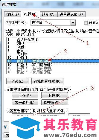 word只有标题1，没有标题2、3等解决方法