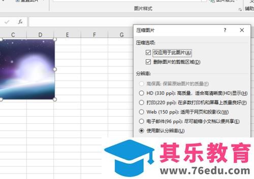 Excel2019怎么对图片进行压缩？Excel2019压缩图片设置方法