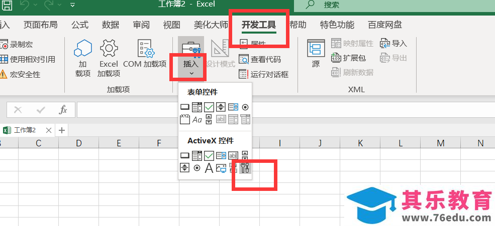 Excel表格怎么生成求婚二维码? excel二维码的做法