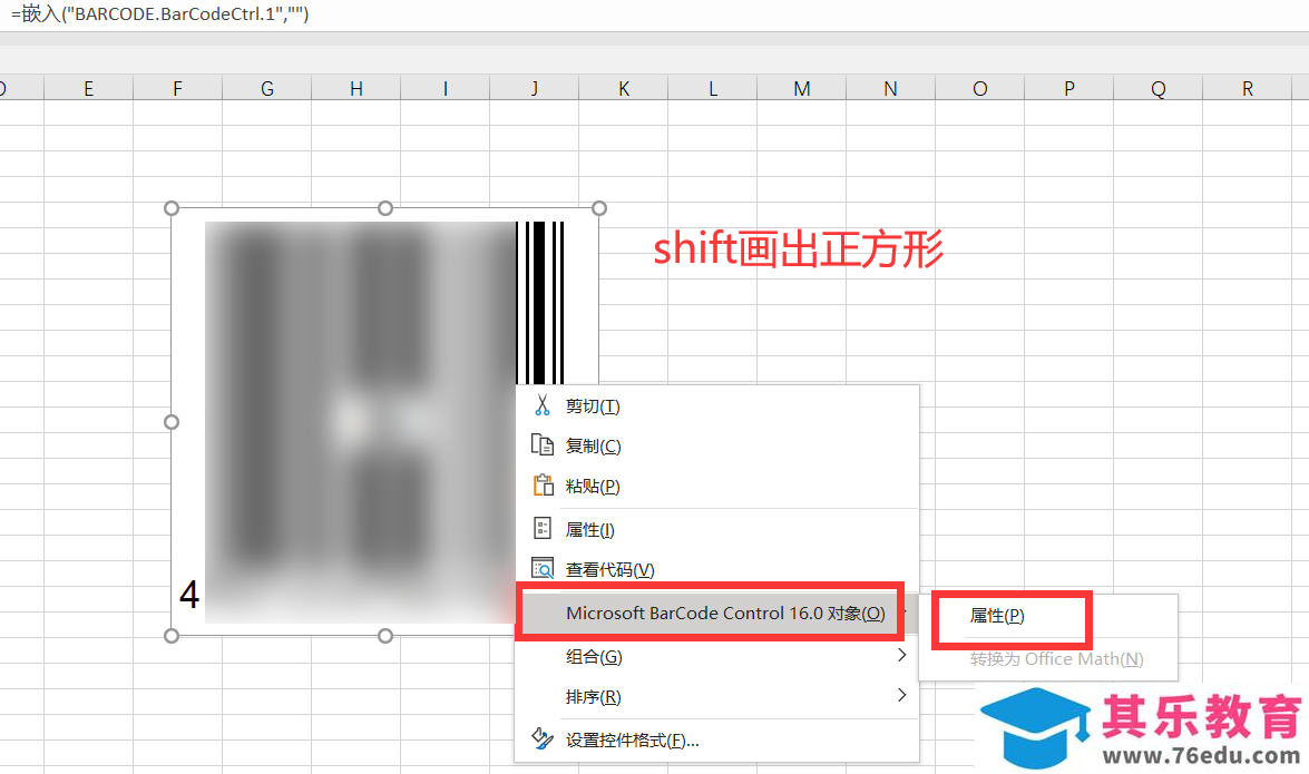 Excel表格怎么生成求婚二维码? excel二维码的做法