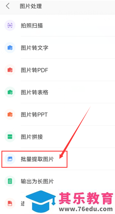 如何在手机版WPS里批量提取文档里的图片