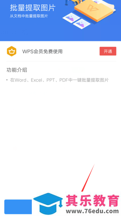 如何在手机版WPS里批量提取文档里的图片