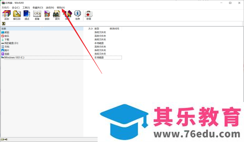 WinRAR广告弹窗彻底关闭