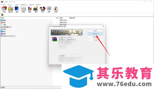 WinRAR广告弹窗彻底关闭