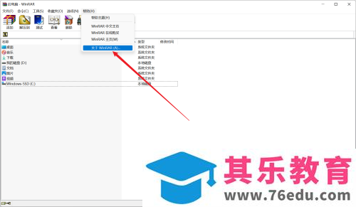 WinRAR广告弹窗彻底关闭