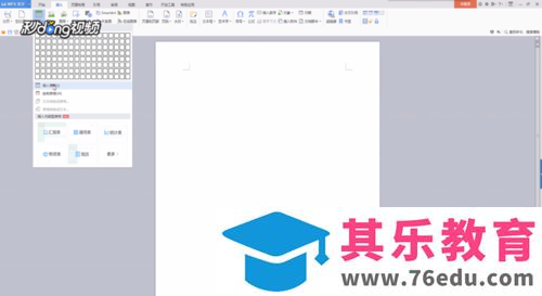 WPS文字如何设置标题行?