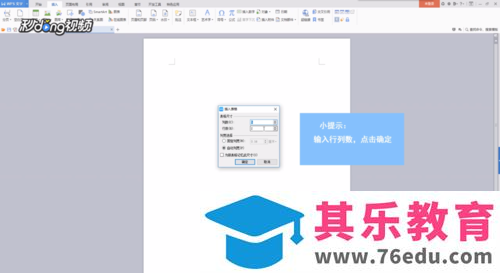 WPS文字如何设置标题行?