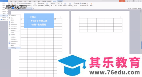 WPS文字如何设置标题行?